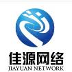 广州佳源网络科技有限公司